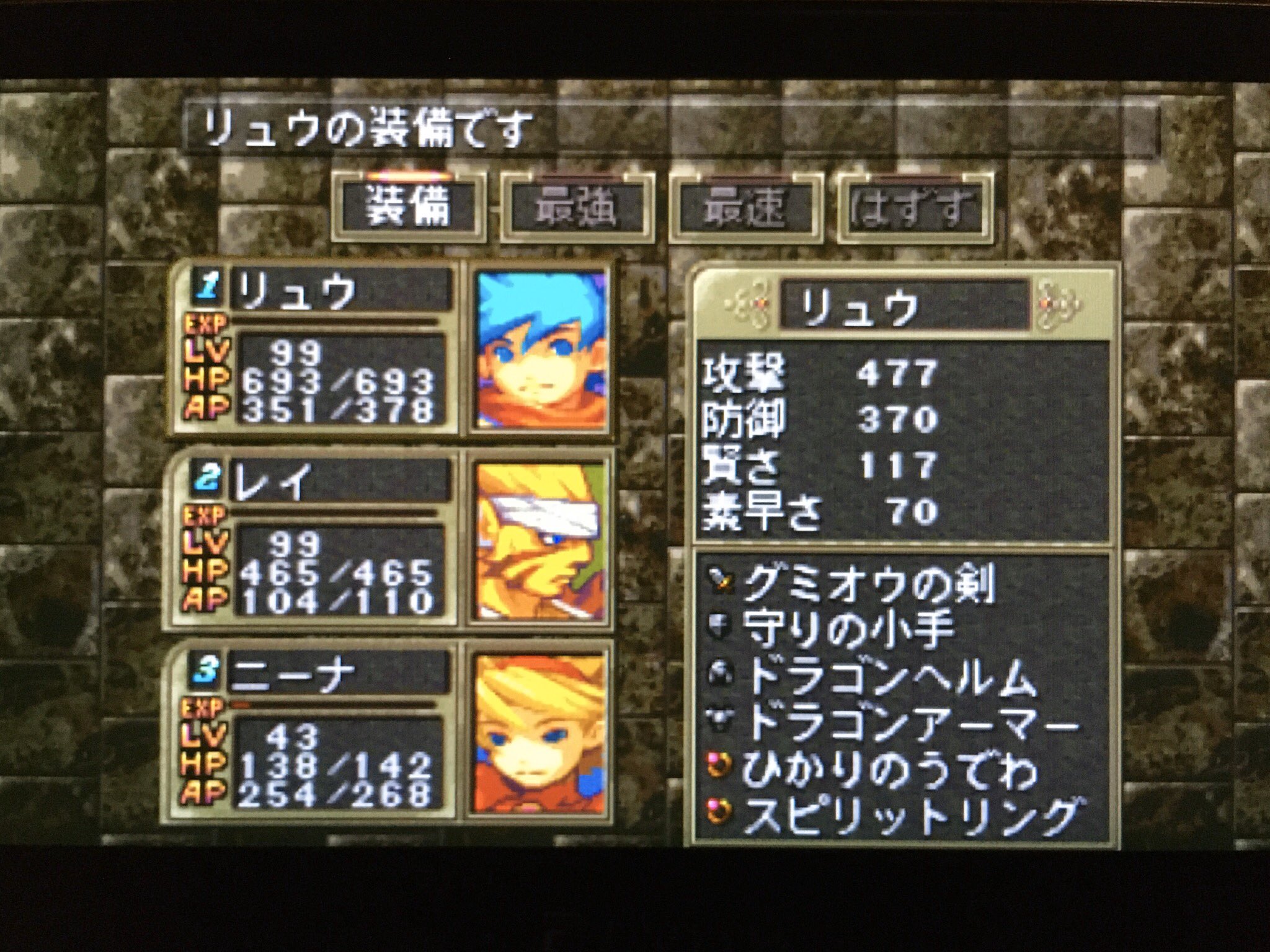 ラント まだニーナのレベル上げの途中だったのに グミオウの剣出てしまったww ブレスオブファイア3