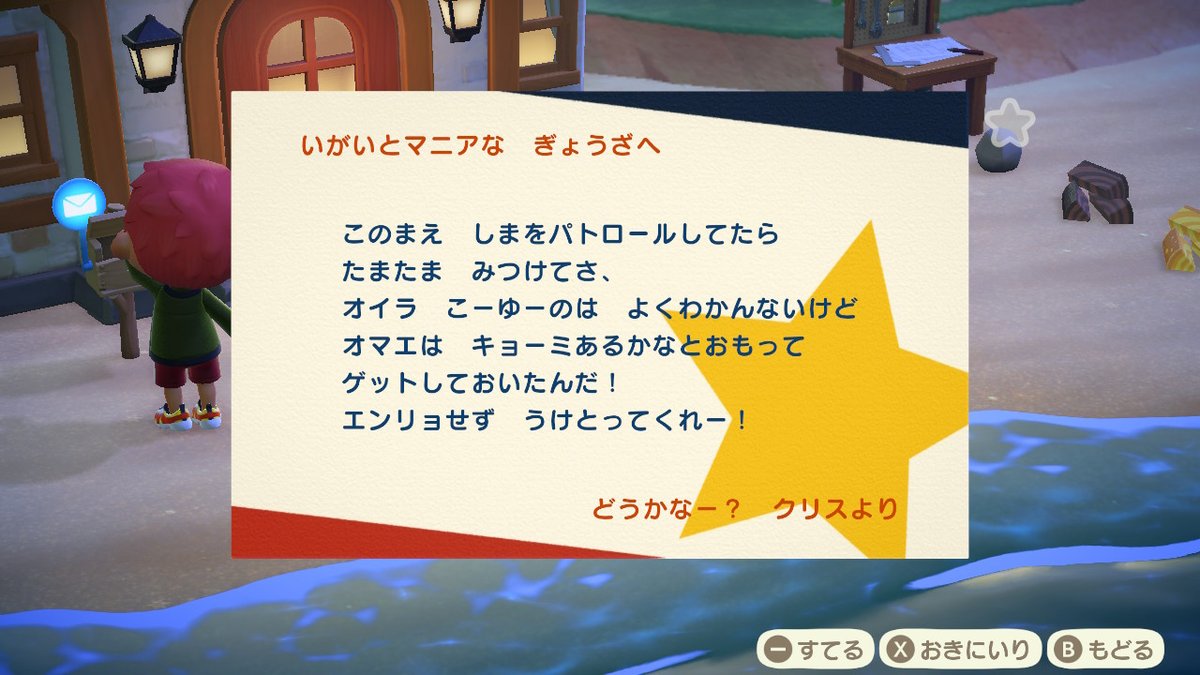 矩形波 住人からのお手紙プレゼントで美術品貰った マジか どうぶつの森 Animalcrossing Acnh Nintendoswitch