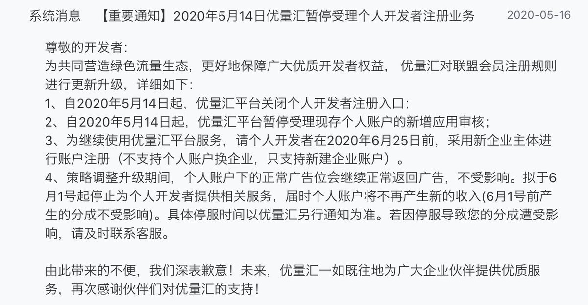 piaobo80's tweet photo. 腾讯的优量汇广告平台也无法新建应用了，国内个人平台找不到可以个人注册的了，个人开发者怎么搞？ https://t.co/NfKo1QzY1a