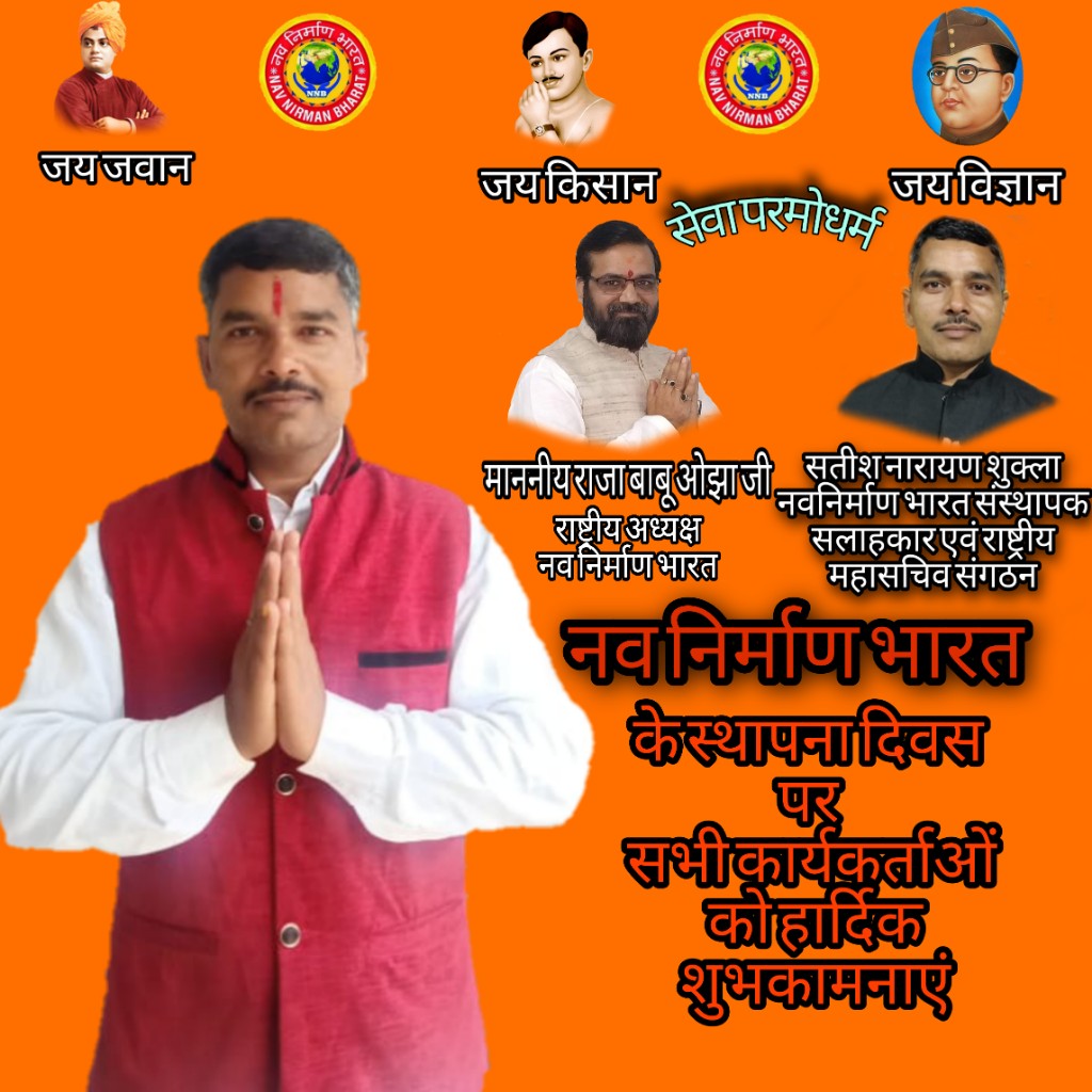 Navnirmanbharat sthapna divas ki hardik subhkamnayen 18 मई 2018