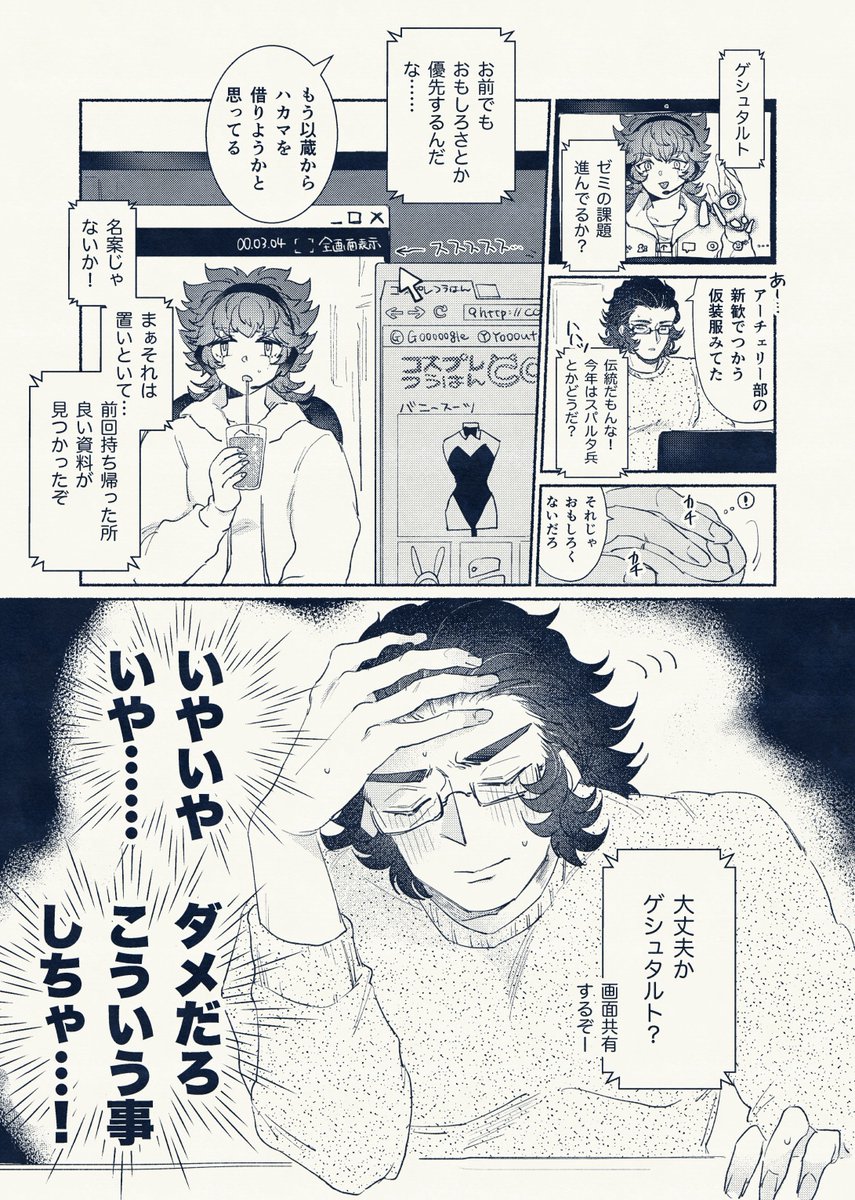 学パロでTV通話するゲシュエカ 