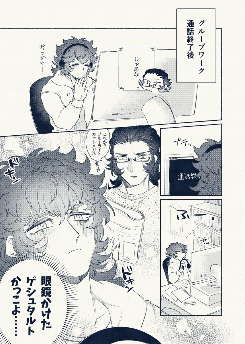 学パロでTV通話するゲシュエカ 