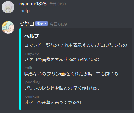にゃんみ T Co Eeooelhxns Discordで動く ミヤコbotを作りました 上のurlをクリックして入れたいサーバーを選べば入れられます 多分招待権限が無いとだめです 以下動作例 プリコネr プリコネr勢と繋がりたい T Co Xb9fnmejc8