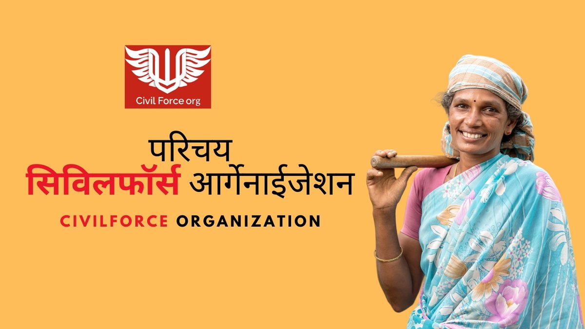 CivilforceIndia's tweet photo. My dear friends,
this is my Introduction of civil force organization briefing about our works in Rural please support us and be a part of this initiative
Hindi version: https://t.co/1McAyIarWG
see the link above👆 and subscribe if you like to support us : https://t.co/wwz8OLmqRQ