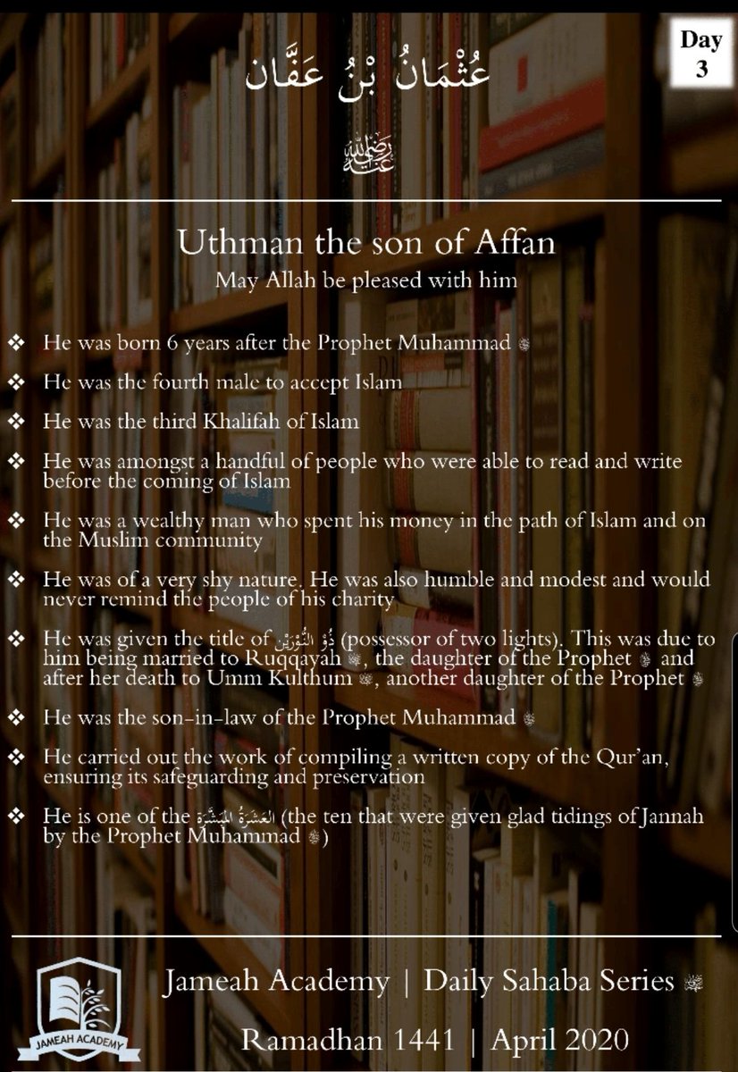 Uthmaan رضي الله عنه