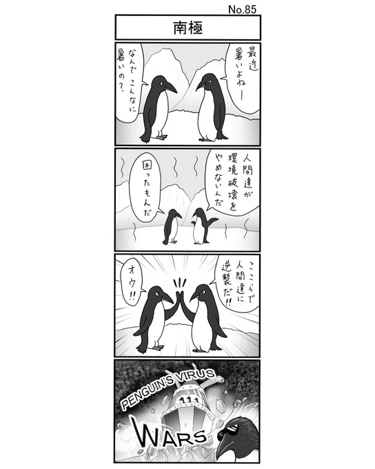 『南極』
#小島4コマ #4コマ #4コマ漫画 #4コママンガ #ギャグ #ギャグ漫画 #ギャグマンガ #シュール #シュール漫画 #シュールマンガ #イラスト #漫画 #マンガ #絵 #デジタルマンガ #南極 #ウイルス #ペンギン 