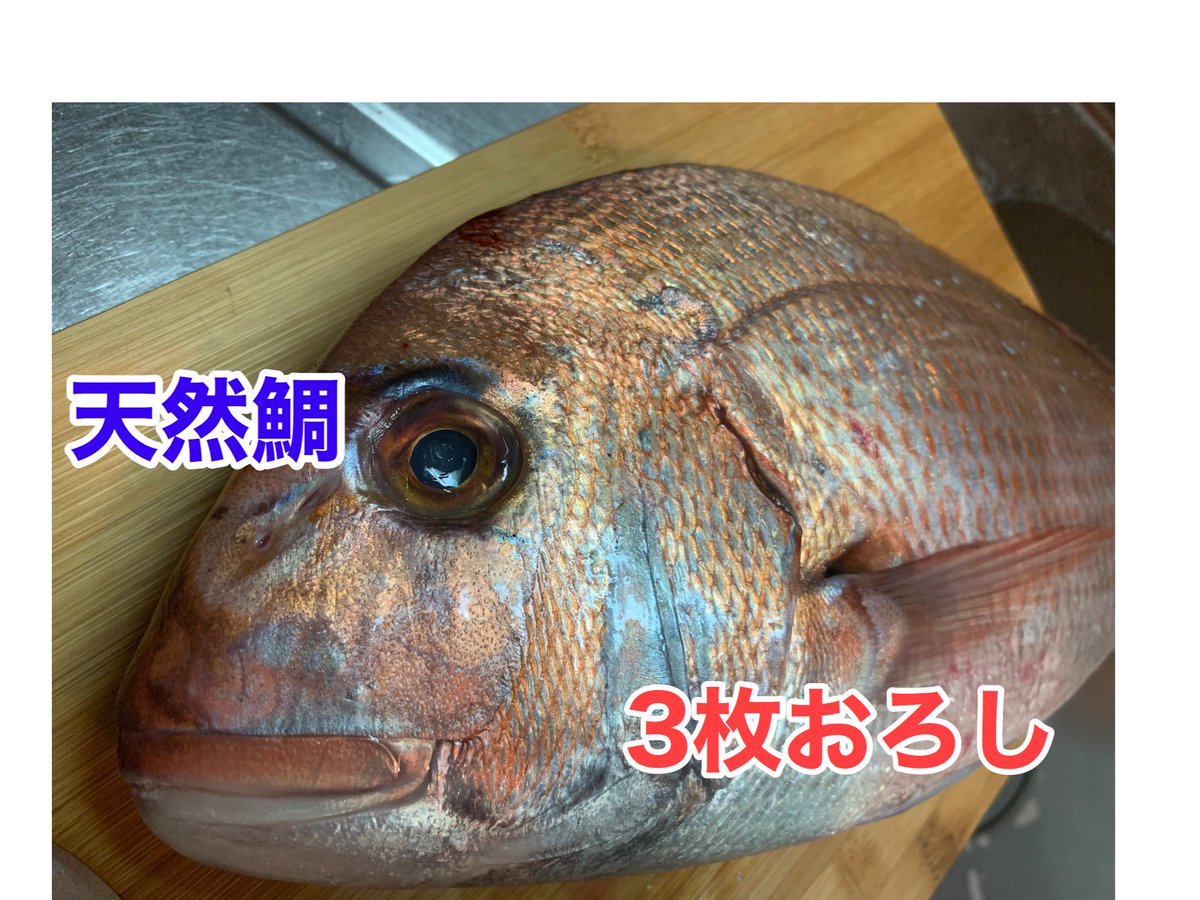 ３枚おろし
