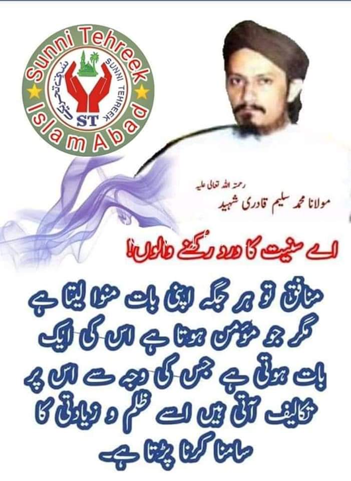 #سلیم_قادری_شہیدِ_اہلسنت
Message for Heart Holding Ahlesunnat people