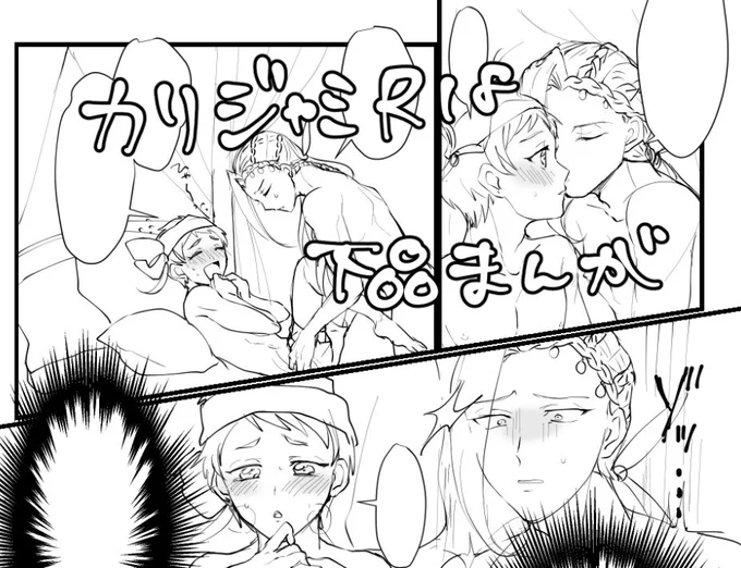 カリジャミ初めての夜伽で下ネタかつスケベなだけの漫画を描きました(⚠️18歳未満閲覧禁止)
 https://t.co/gqItGmZA1E 