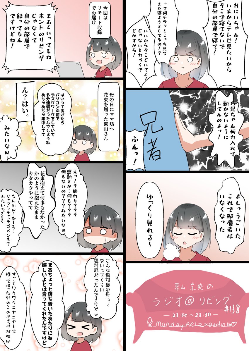 あっとりびんぐその138「ジャマシチャッテゴメンネ…?」 #at_living 
