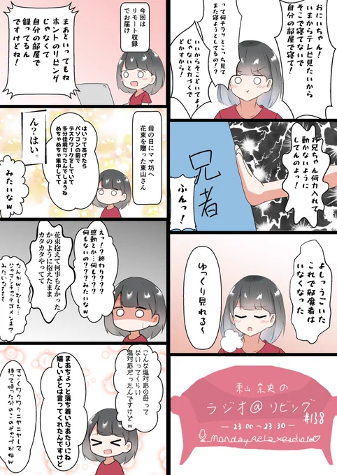 あっとりびんぐその138「ジャマシチャッテゴメンネ…?」 #at_living 