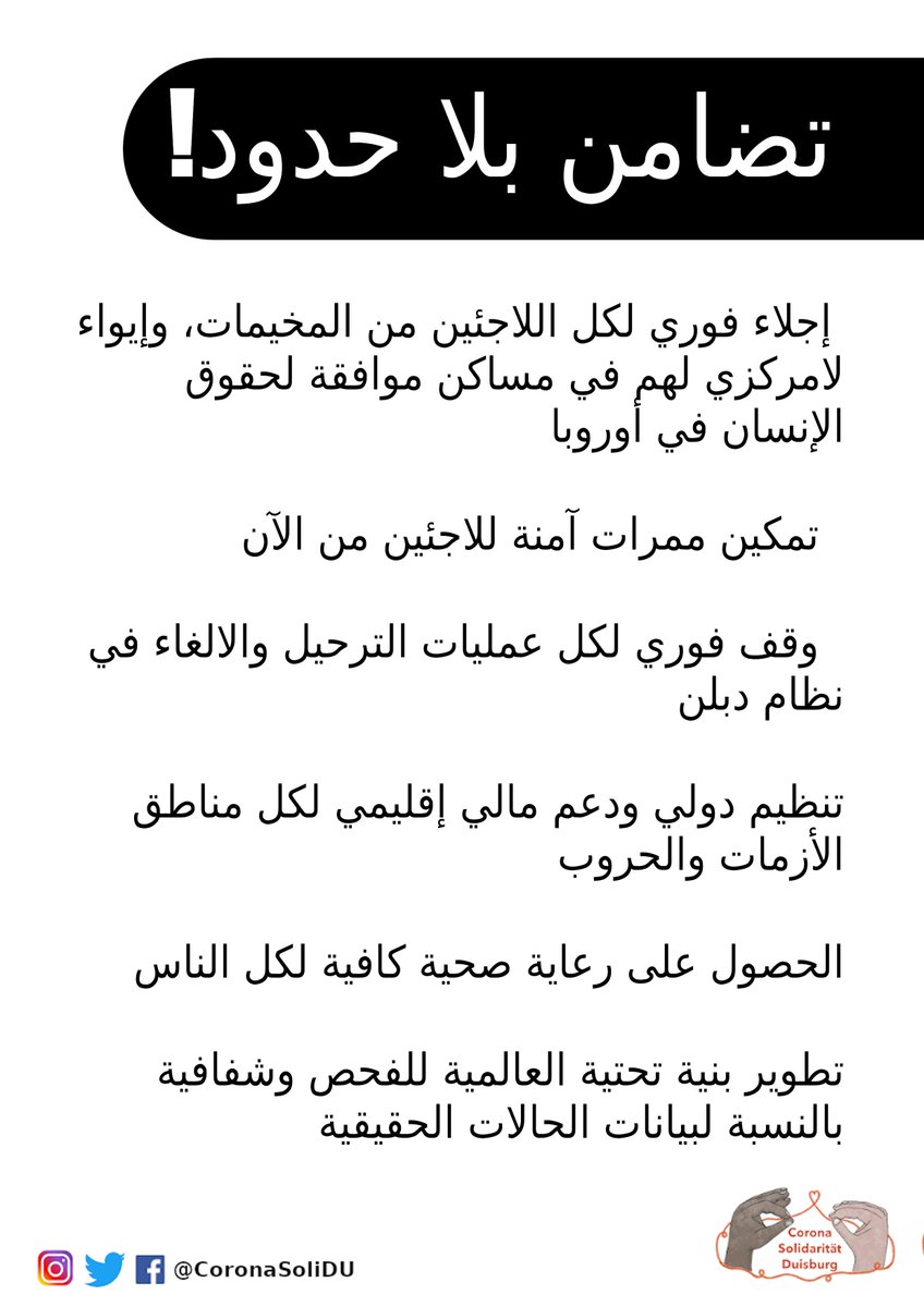 جميع المطالب السياسية لمجموعتنا متاحة الآن ليس فقط كصور ، ولكن أيضًا كمنشور حتى تكون المطالب متاحة دون اتصال!

  في الوقت الحالي يمكنك تحميلها باللغات الألمانية والإنجليزية والعربية باستخدام الرابط التالي، لطبعها بنفسك!

  ستتبع بلغات أخرى. bit.ly/3gaJdGW