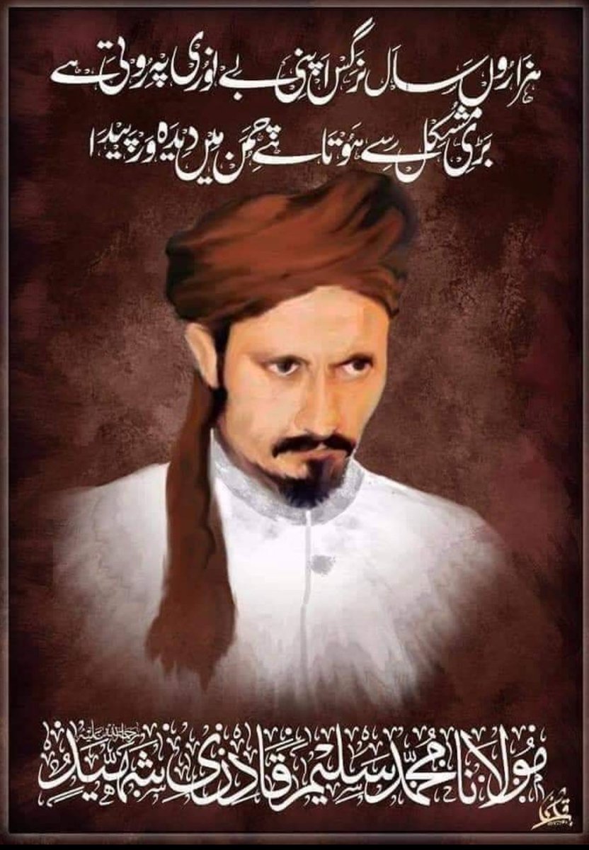 #سلیم_قادری_شہیدِ_اہلسنت
A personality who will be remembered upto the day of Judgment