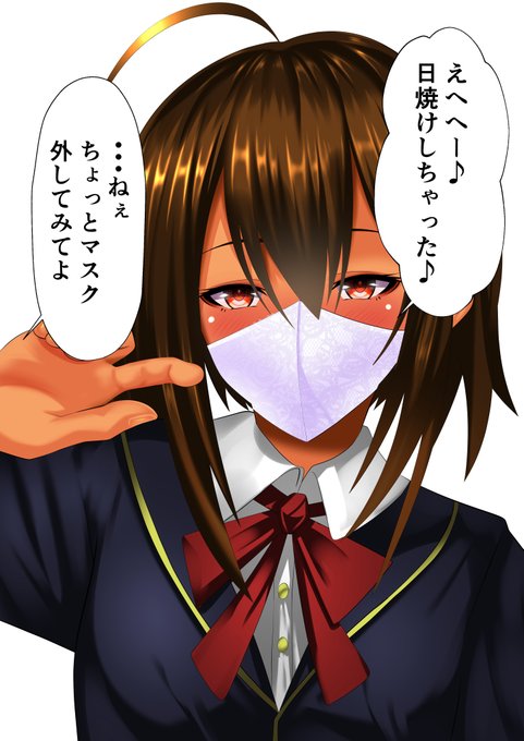 マスク日焼けのtwitterイラスト検索結果 古い順