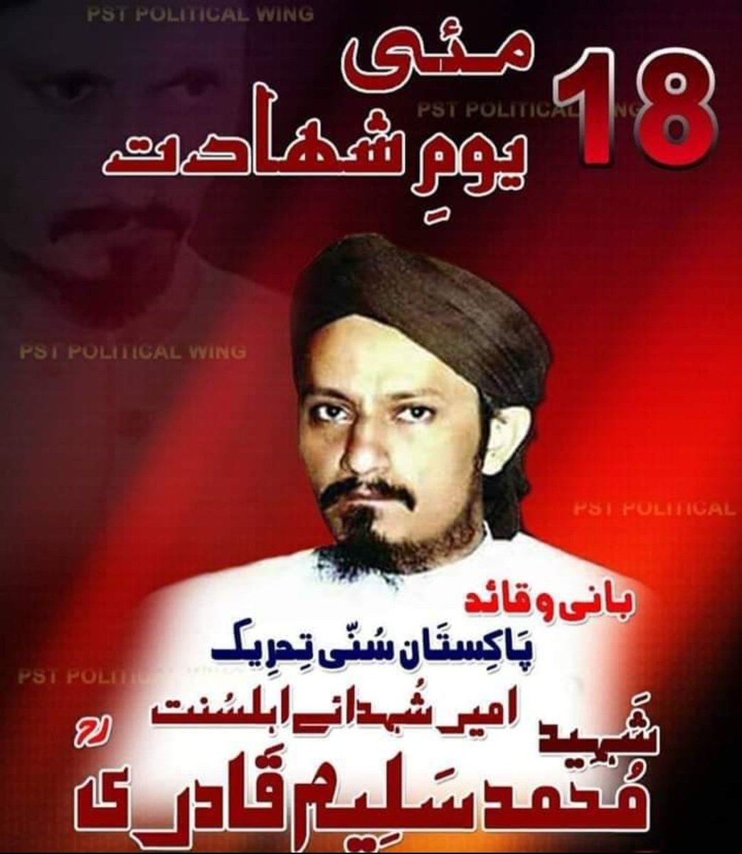 #سلیم_قادری_شہیدِ_اہلسنت
The Personality who solved many issues of mosques of Ahlesunnat is Mohammed Saleem Qadri Shaheed