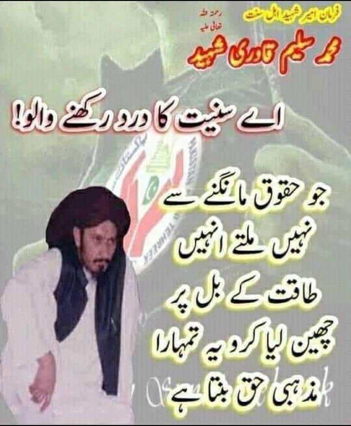 #سلیم_قادری_شہیدِ_اہلسنت
We have to follow the guidlines told by our brave leader Mohammed Saleem Qadri Shaheed to get back the rights of Ahlesunnat by force