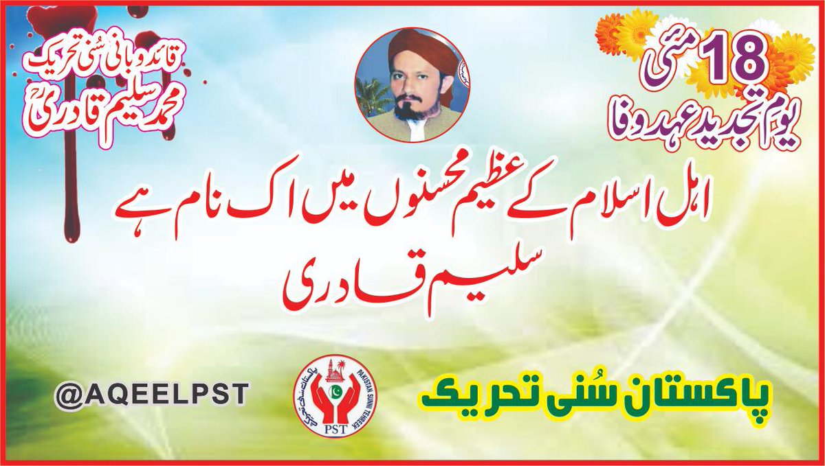 Name one of the great benefactors of Islam.... #سلیم_قادری_شہیدِ_اہلسنت