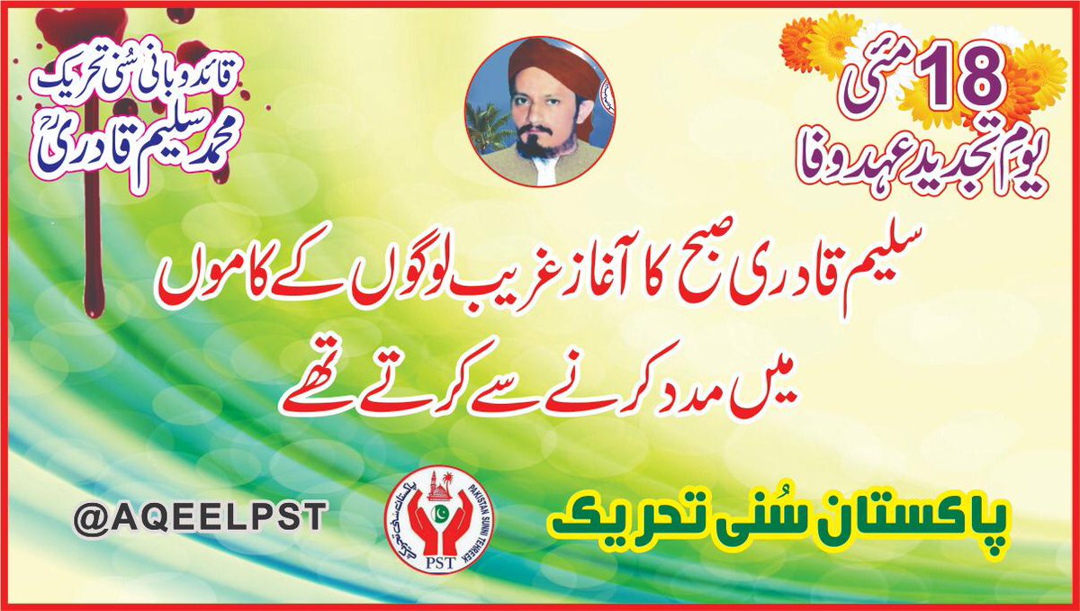 #سلیم_قادری_شہیدِ_اہلسنت
Start day with the help of needy and poors....