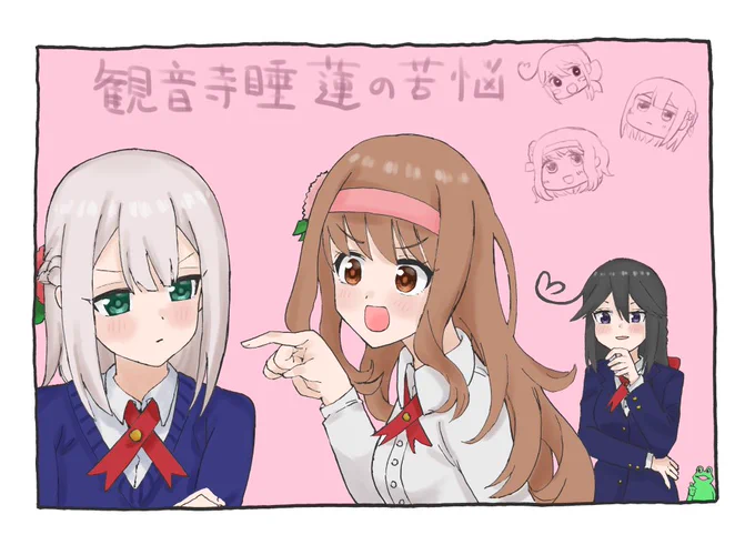 カエルDX先生の漫画はいいぞ
#睡蓮さん絵描き歌
#椿ちゃん絵描き歌
#紫陽花ちゃん絵描き歌
#観音寺睡蓮の苦悩 