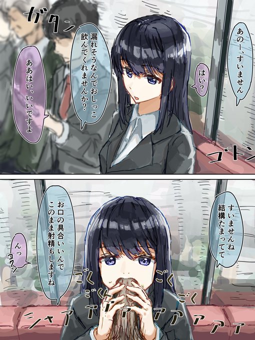 電車で隣のお姉さんにおしっこ飲んでもらう 