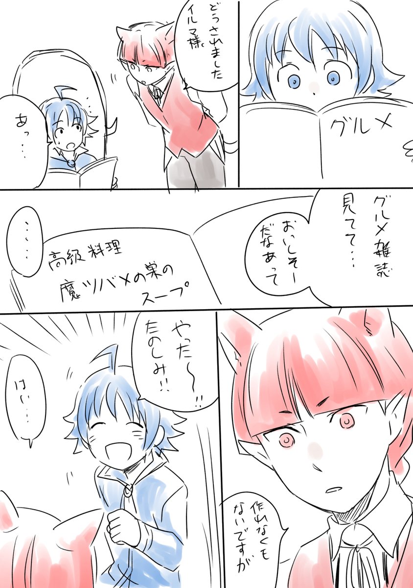 今日のらくがき
いるまちと秘境グルメ 