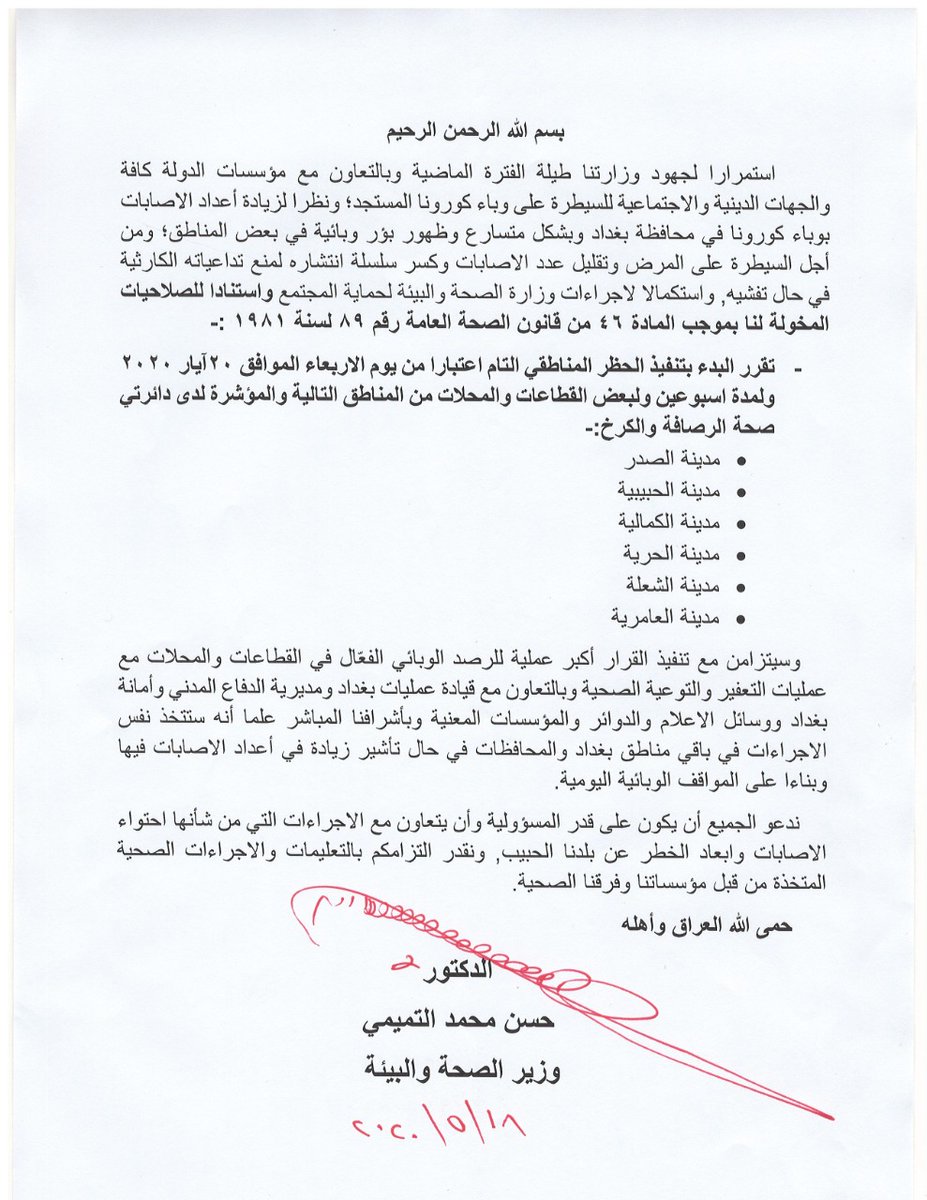 نص البيان الذي القاه وزير الصحة والبيئة الدكتور حسن محمد التميمي اليوم الاثنين الموافق ١٨ آيار ٢٠٢٠