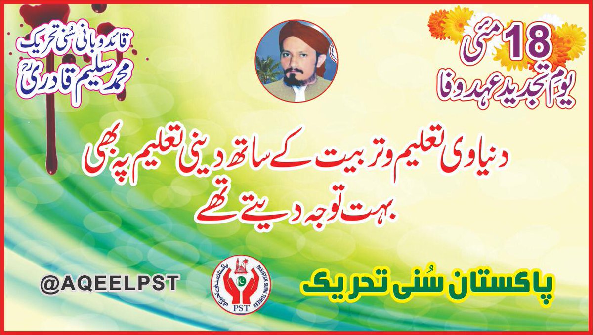 To prevent what the ST describes as ‘the capturing of the mosques and madrassas of 
the Barelvi school of thought’ by Deobandi and Ahl-e-Hadith groups.
#سلیم_قادری_شہیدِ_اہلسنت