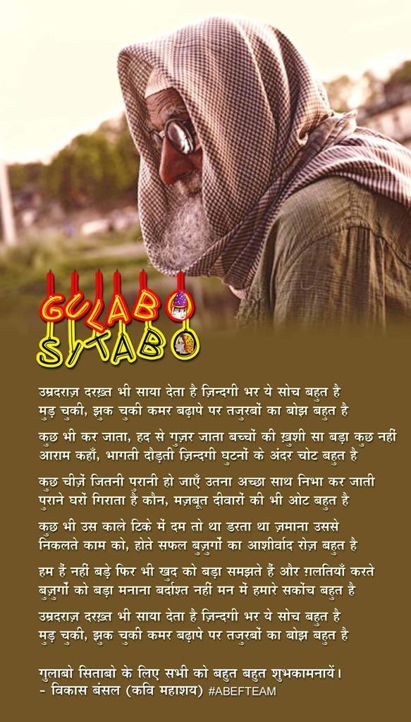 ManishK89979565's tweet photo. @pamelaarora @VikasbansalEF @sureshjumani @BorichaSoham @SrBachchan @ayushmannk @ShoojitSircar @Namrata1610 @PravsAhuja19 @zafarkeymaker @naresh_ABEF @DiipeshArrora @Ravi_AB_EF @filmsrisingsun @ronnielahiri #GulaboSitabo 
कोई बताएगा भैया यह गुलाबो सिताबो क्या है? हैं? कोई तो बताओ?
@SrBachchan @ayushmannk 
@ShoojitSircar @filmsrisingsun @ronnielahiri
@Arijit30021470  @VikasbansalEF  @sureshjumani  @addzz8 @zafarkeymaker  @DiipeshArrora  @ReetJain15  @shikhadeep882 
#ABEFTEAM https://t.co/qtopSeCi5k