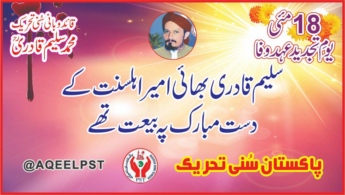 #سلیم_قادری_شہیدِ_اہلسنت
A True Picture Of Ah Lesunnat...