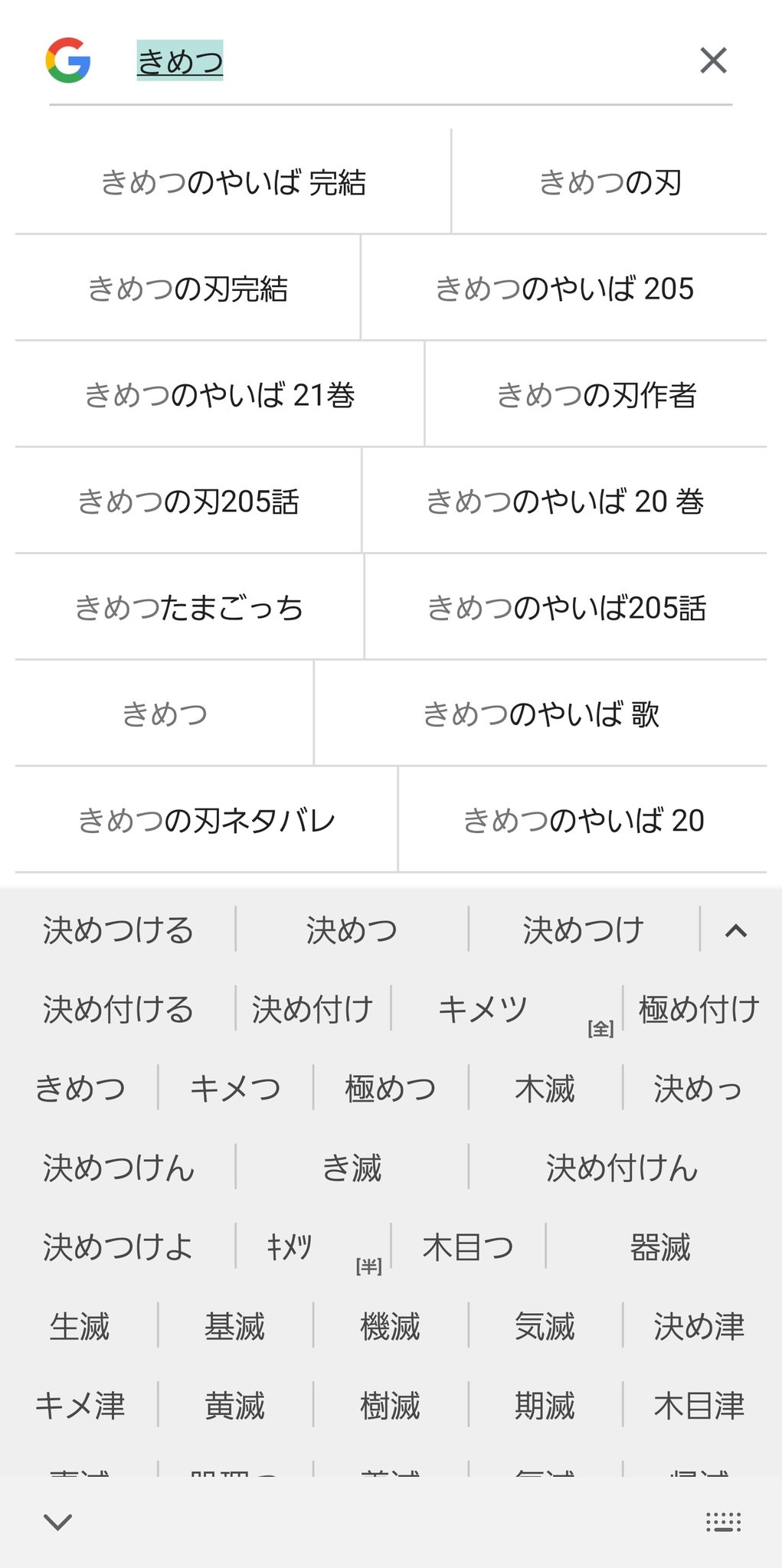 ハク 1 No Twitter 検索候補がひらがなばっかりなのはキッズが多いんじゃなくてマジで予測変換に出てこないからだと思った
