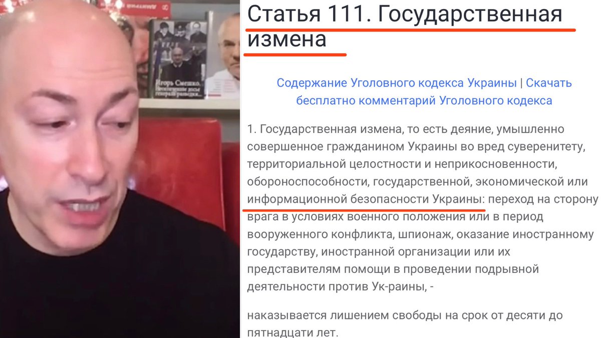 Напоминаю про статью УК Украины, которую нарушает г-н Гордон