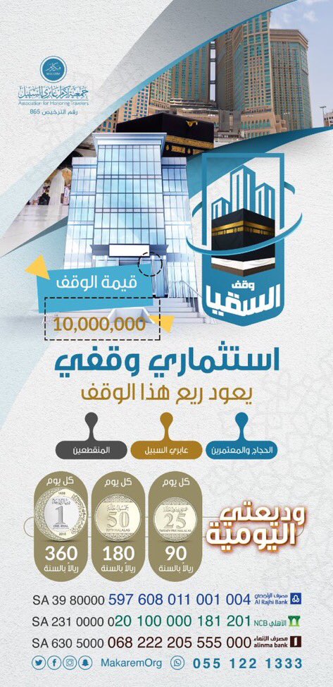 o0o__7's tweet photo. #وقف_السقيا استثماري وقفي
① كل يوم 25 هللة 90 ريالاً بالسنة
② كل يوم 50 هللة 18ريالاً بالسنة 
③ كل يوم ريال 360 ريالاً بالسنة

الراجحي
SA2880000
597608011001004

للتواصل
https://t.co/BEskV15tOA

الدال على ا��خير كفاعله 
@MakaremOrg https://t.co/IhU2bAGjSU