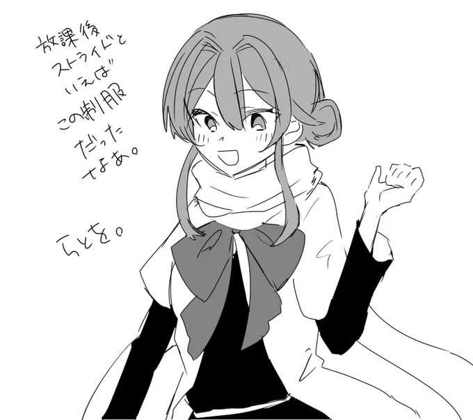 らとを。 