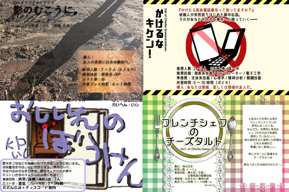 14ikuoTrpg's tweet photo. 略1年ぶりに色々更新してみました。
オリシも細々書いたり売ったりしてます。
3枚目は今年最初から5月までのCoc探索者集合。
4枚目は今年の新規シノビガミキャラ。
リプに有償依頼の詳細と探索者一覧を繋げます。
よろしくお願いします。
#TRPG自己紹介シート
#TRPG好きと繋がりたい https://t.co/sTQ6rtZmGV