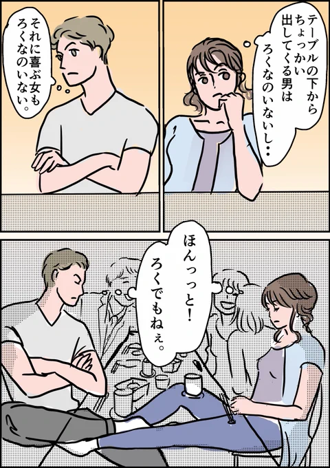ろくでもねぇー🍺って、よーくわかってる2人。#今日の1Pマンガ #コルクラボマンガ専科 