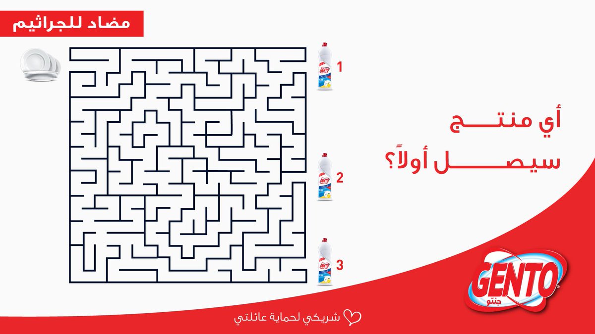 #تحدي_جنتو السابع 💪

ايش المنتج اللي بيوصل أول!
شروط المسابقة:
▪️إعادة التغريدة 🔃
▪️متابعة الحساب ✔️
▪️الرد بالإجابة الصحيحة ✅

واحصل على فرصة الفوز بـ1,500 ريال 😍

نراكم غداً الـ7 مساءً للإعلان عن 3 فائزين

جنتو .. #شريكي_لحماية_عائلتي