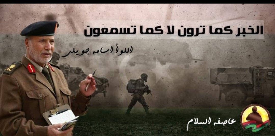 Alarreb's tweet photo. #اليوم
أثبت اللواء أسامة الجويلي ��مر غرفة العمليات العسكرية بالمنطقة الغربية 
أنه رجل البندقية والعقل والحكمة معاً
تحياتي لك أيها الحُرّ
... ....
#ليبيا 🇱🇾 https://t.co/vrUfNmEInh