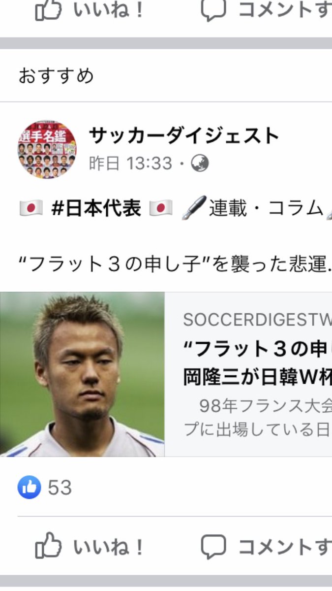 Osamu على تويتر スッキリ 元サッカー日本代表のdf 森岡隆三さん 朝の番組スッキリの1コーナーのオーディション企画の人に似てませんか この写真だけですが