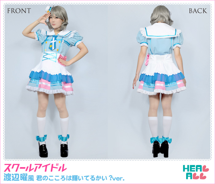 ZYS cos] ラブライブ!サンシャイン!! 渡辺曜 コスプレ 渡辺曜 君の