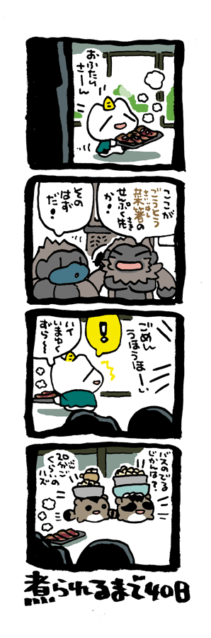@DoyonoJun 100日後に煮られるタケノコ61 