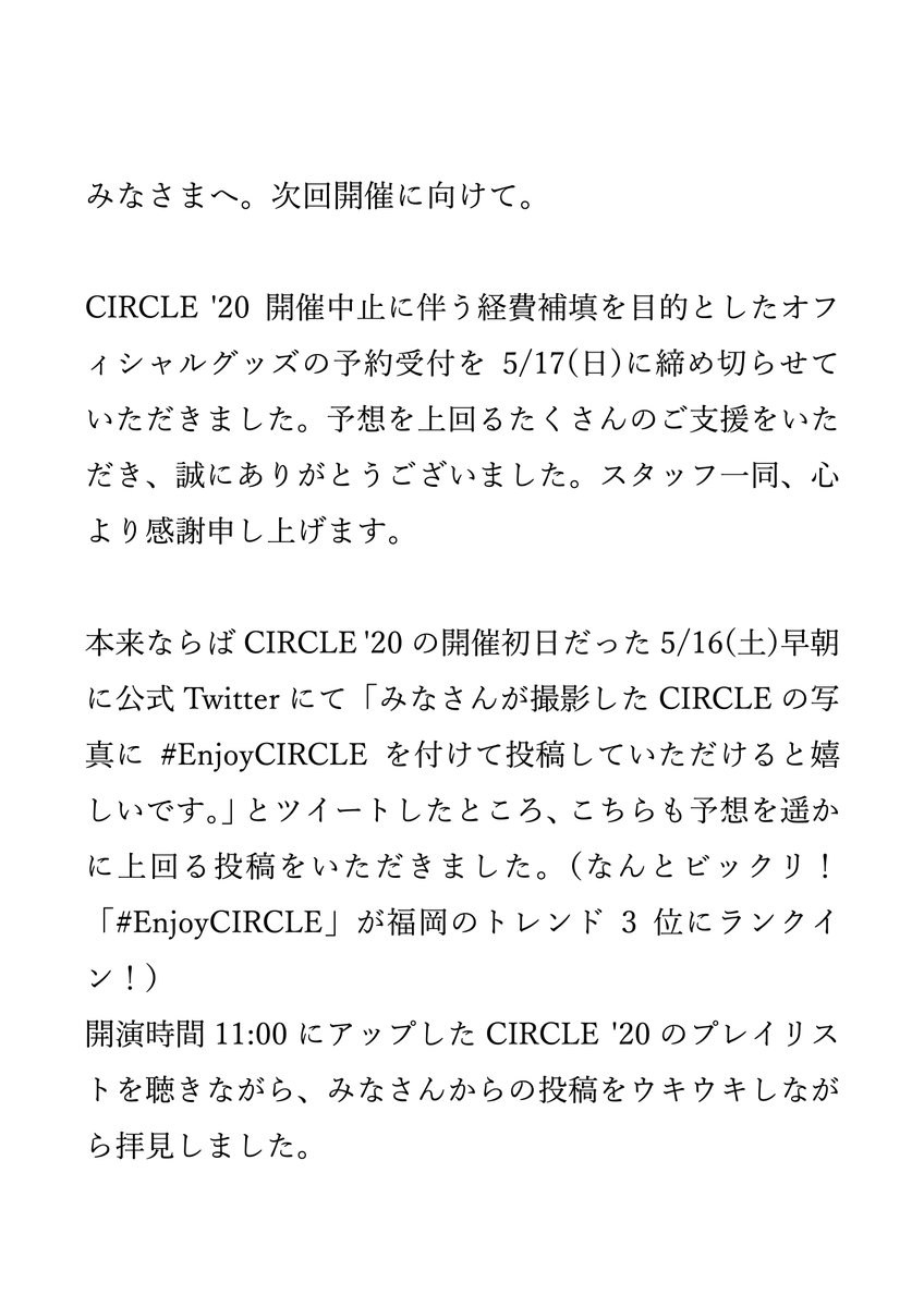 CIRCLE_FUKUOKA's tweet photo. みなさまへ。次回開催に向けて。
#CIRCLE20 #EnjoyCIRCLE https://t.co/Q7OGKMinpW