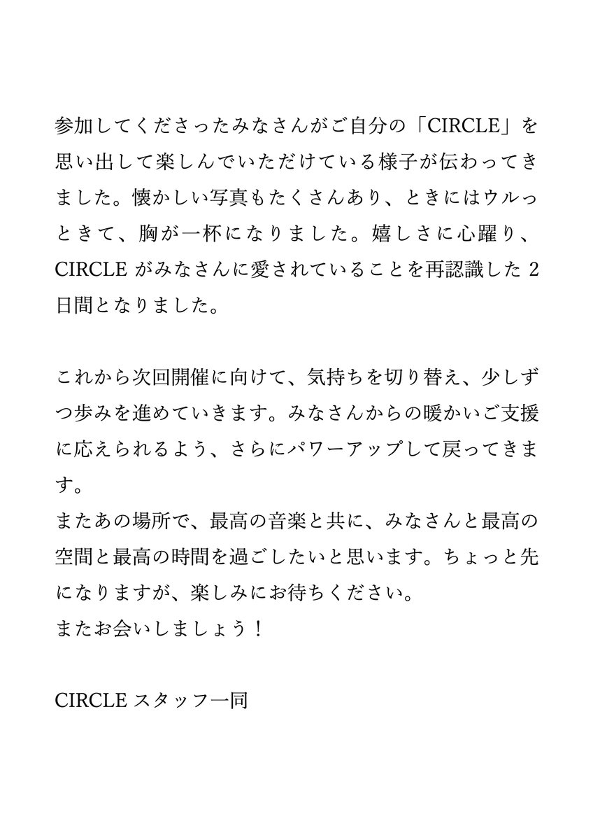 CIRCLE_FUKUOKA's tweet photo. みなさまへ。次回開催に向けて。
#CIRCLE20 #EnjoyCIRCLE https://t.co/Q7OGKMinpW
