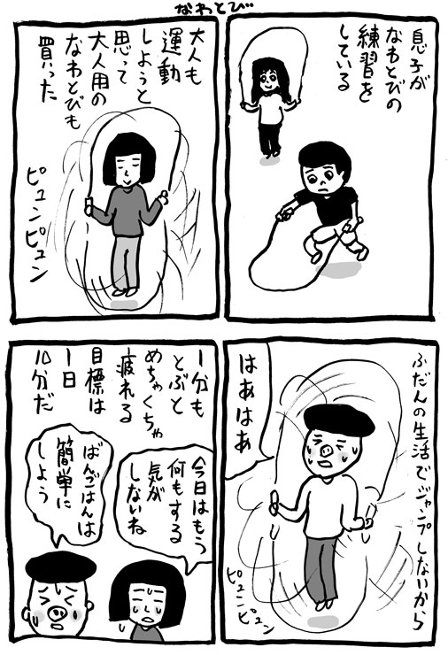 なわとび 