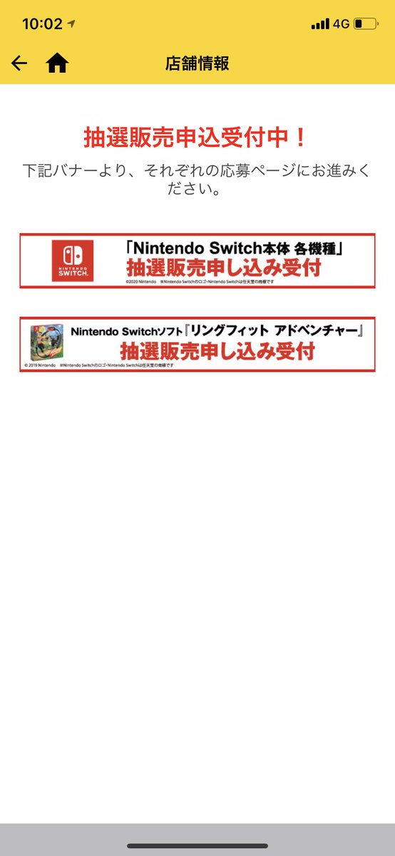 ゲオ リング フィット 抽選