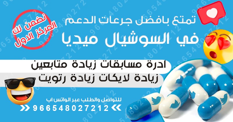 SoundMakerRS's tweet image. السلام عليكم

تويتر👇👇
 إدارة مسابقات
 تصويت فوري حقيقي 
مشاهدات خليجية 
لايكات خليجية حقيقية
زيادة متابعين

#اَلنساء_للنساء

انستقرام👇👇
متابعين خليج حقيقين 
لايكات خليجية 
مشاهدات خليجية

يوجد خدمات يوتيوب و تلجرام  سناب تيك توك.

للتواصل والاستفسار @Stephan68704437