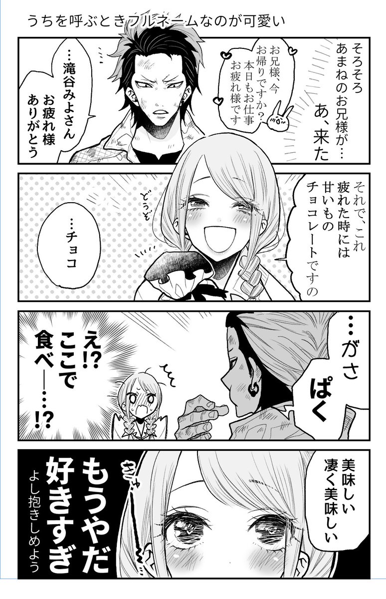 気づいた人いるかわからなけど
お兄ちゃんとみよちゃんの漫画で
お兄ちゃんが笑ったのはこれが初めてで
自然体のみよちゃんを見たから
笑顔になった的なやつです?✨

嬉しかったんです?✨ 