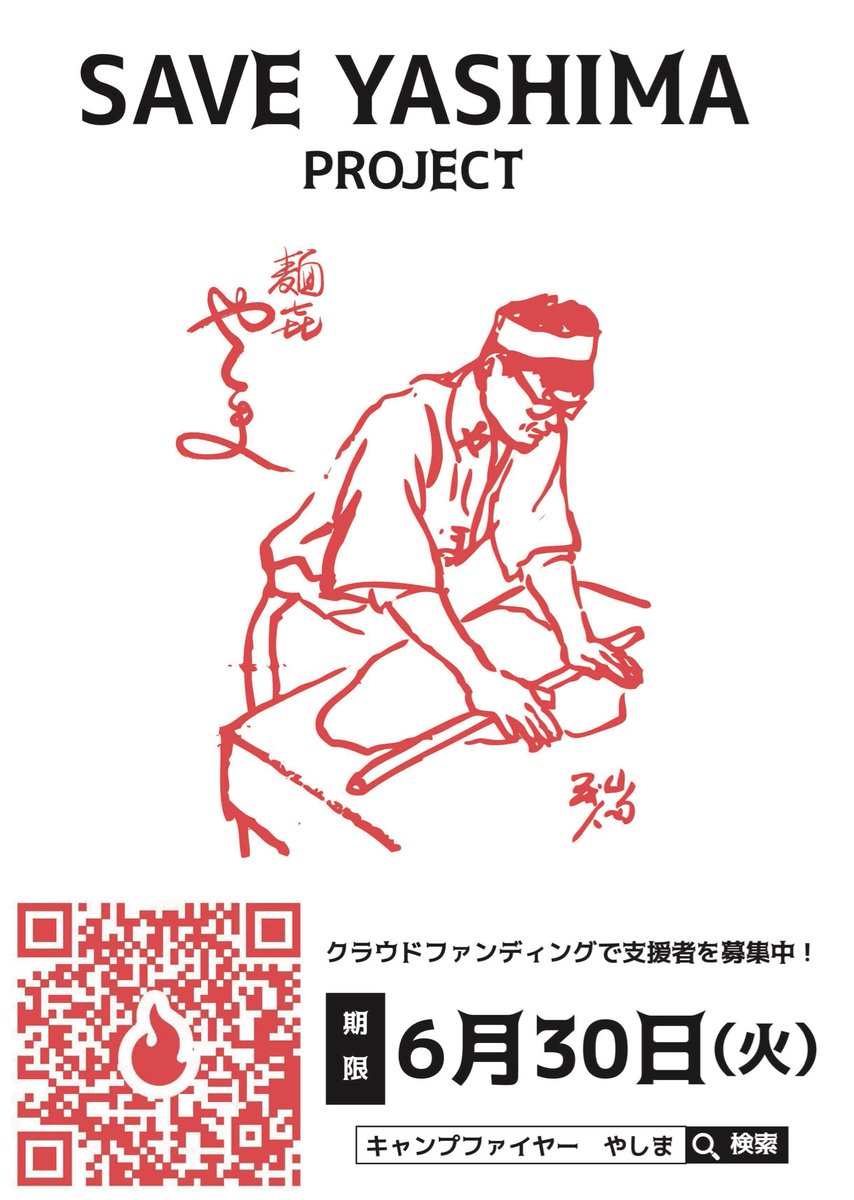 yashima_shibuya's tweet photo. 【応援頂ければ嬉しいです】
香川県善通寺市創業84年。
渋谷で44年目

コロナの状況を乗り越える為
クラウドファウンディングを
募ることとしました。
(多くのお客様から、やって欲しいとお言葉頂きました🙇⤵️)

CAMPFIREの支援ページ
https://t.co/rn5OLi0Msv
画像仕様もOKです

麺喜やしま渋谷円山町 https://t.co/KgQzoY0Ic3