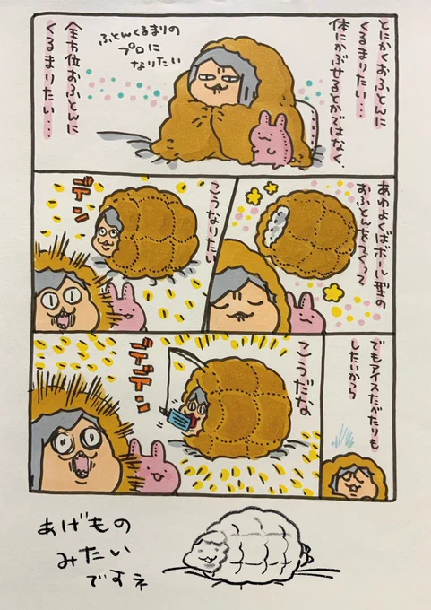 【ポップ担当日記】
お布団への愛が止まらないので、いっそのことお布団を身に纏った新しい生物になりたいです。
#ポップ担当日記 