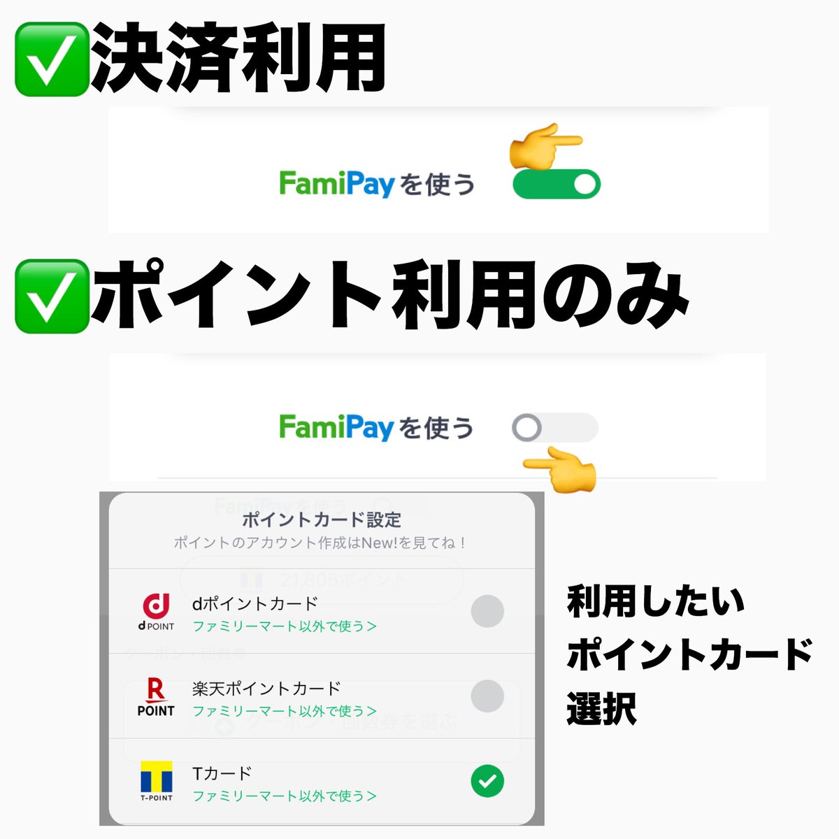 しんぽい お得オタク Twitterissa 翌月に10日に500円が戻ってくれば1500円のfamipayでアマギフ買うなり楽天ギフト買うなりオススメ ちなみにファミペイとfamipayは違います ファミペイはポイントカード利用のみ Dポイント 楽天ポイント Tポイント