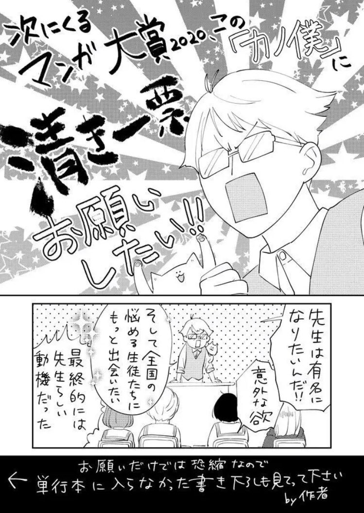 「佐々木先生は有名になりたい!!」
#カノジョになりたい君と僕 、ぜひWeb漫画部門への投票お願いいたします!!
エントリー締切は5/22(金)の11:00です!!
「次にくる」漫画をマンガファンが推薦・投票して決める「次にくるマンガ大賞 2020」 https://t.co/VnteznFUis #次にくるマンガ大賞